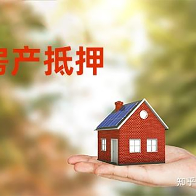 龙湖房屋抵押贷款的条件及流程